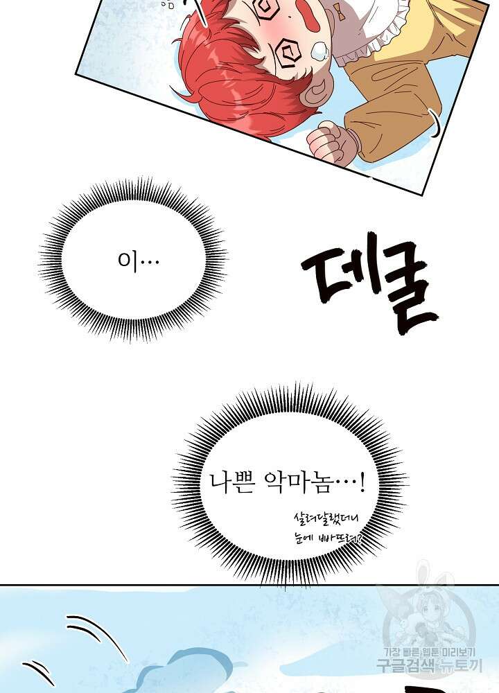 남주의 아빠를 길들여 버렸다 1화 44