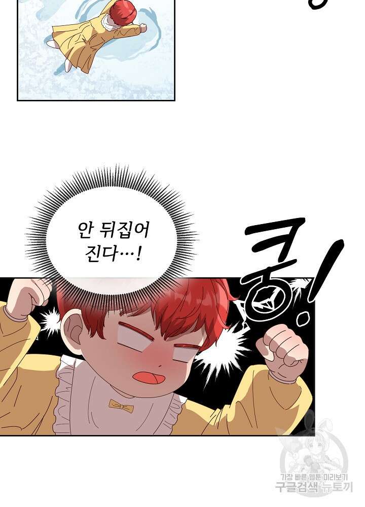 남주의 아빠를 길들여 버렸다 1화 46