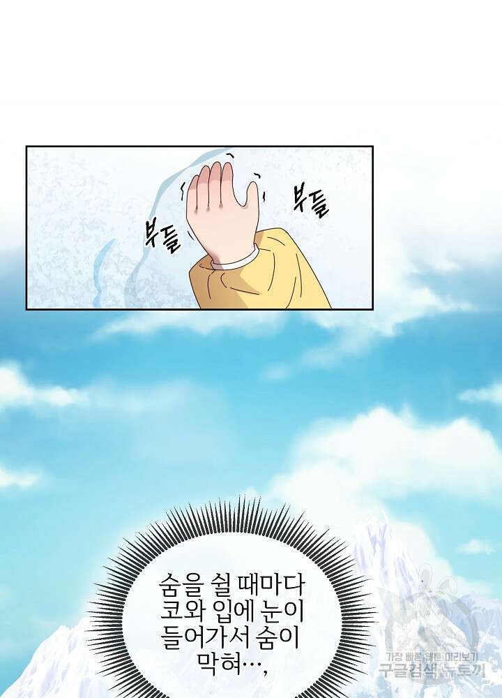 남주의 아빠를 길들여 버렸다 1화 47