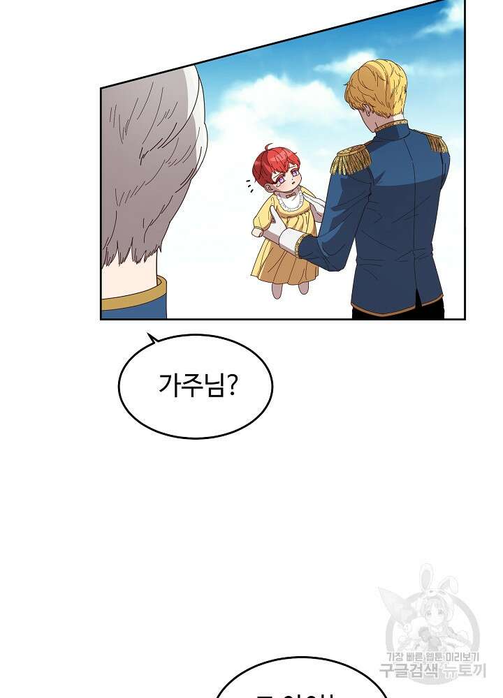 남주의 아빠를 길들여 버렸다 1화 56