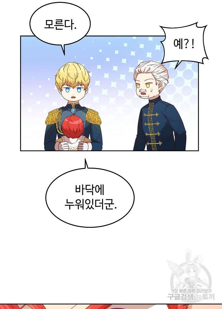 남주의 아빠를 길들여 버렸다 1화 58