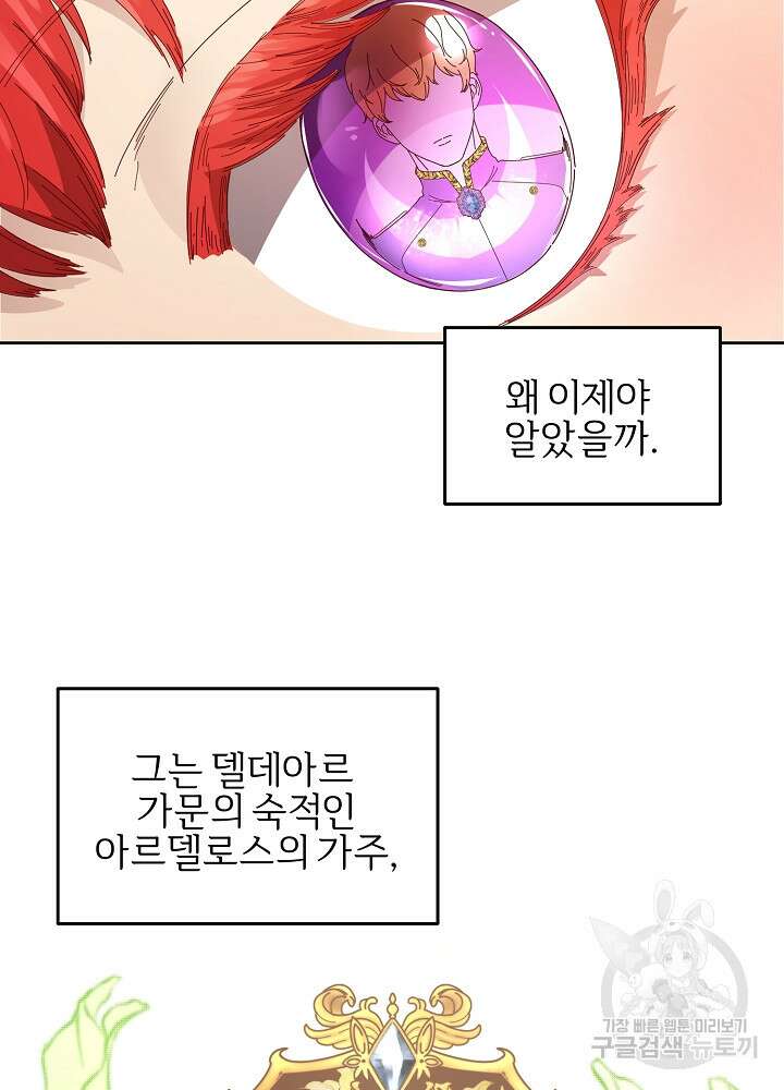 남주의 아빠를 길들여 버렸다 1화 59