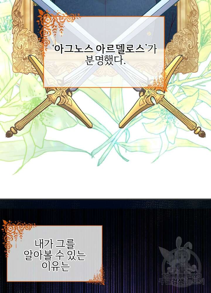 남주의 아빠를 길들여 버렸다 1화 61