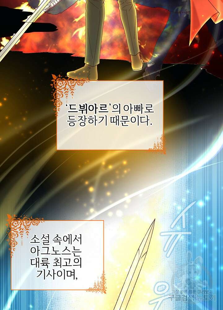 남주의 아빠를 길들여 버렸다 1화 63
