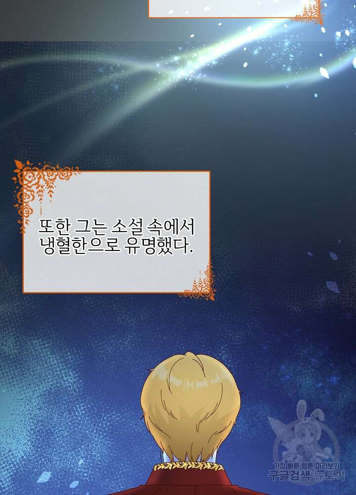 남주의 아빠를 길들여 버렸다 1화 65