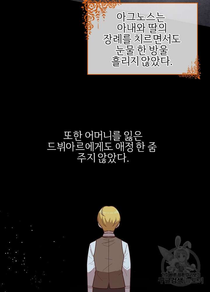 남주의 아빠를 길들여 버렸다 1화 72