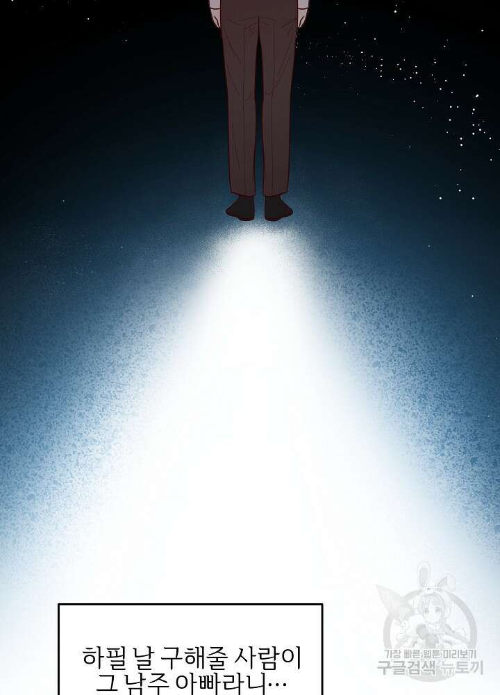 남주의 아빠를 길들여 버렸다 1화 73