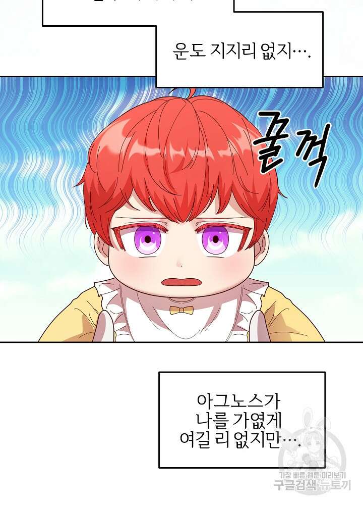 남주의 아빠를 길들여 버렸다 1화 74