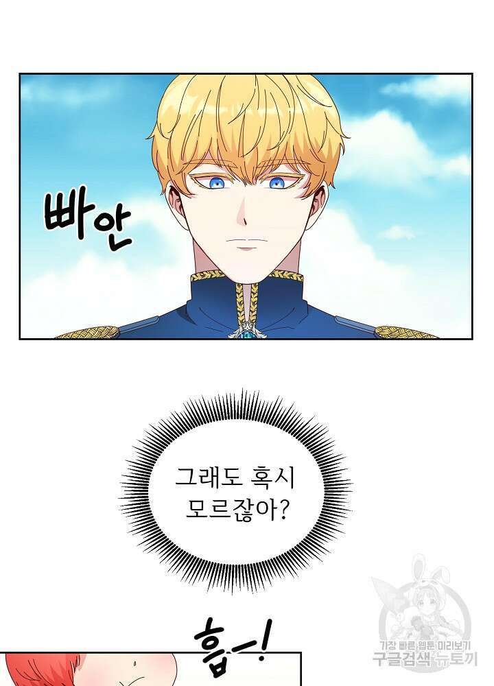 남주의 아빠를 길들여 버렸다 1화 75