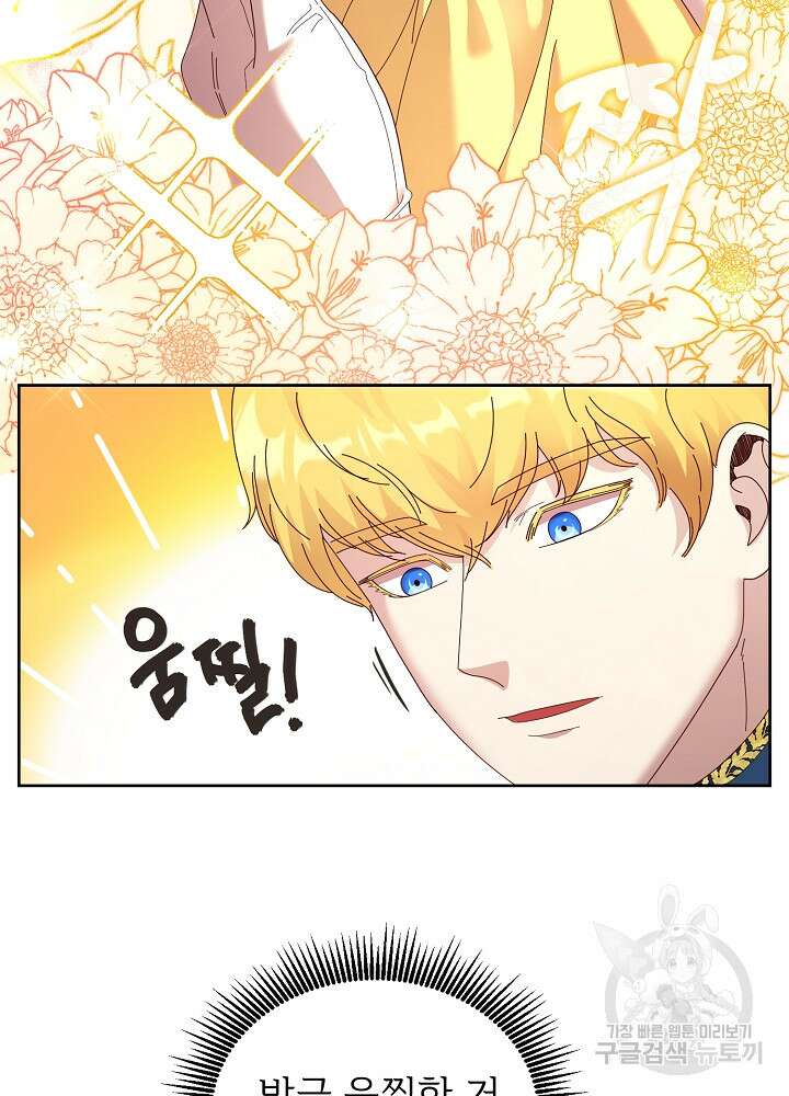 남주의 아빠를 길들여 버렸다 1화 77