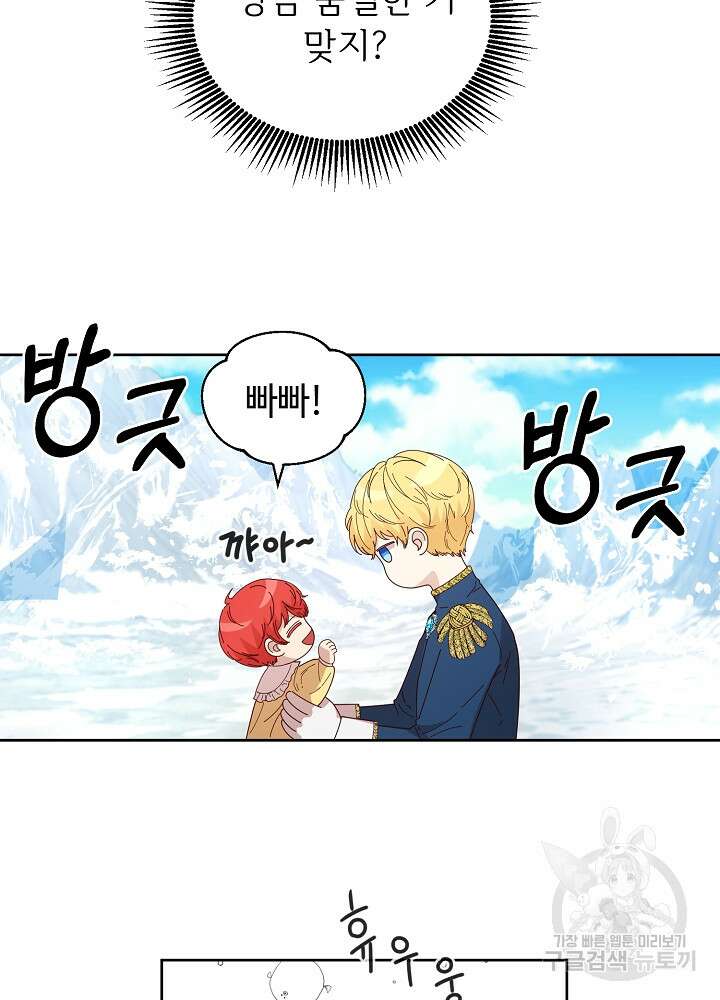 남주의 아빠를 길들여 버렸다 1화 78