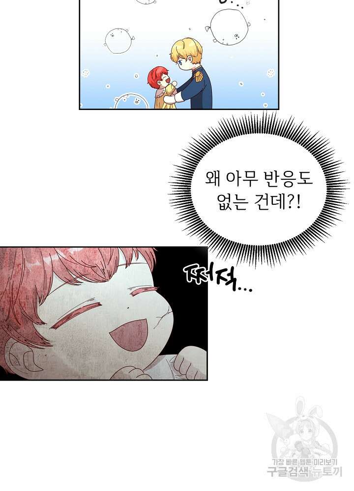 남주의 아빠를 길들여 버렸다 1화 79
