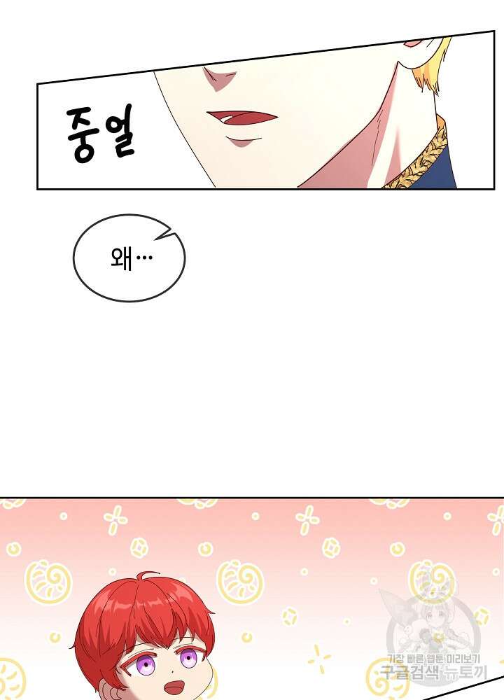 남주의 아빠를 길들여 버렸다 1화 81