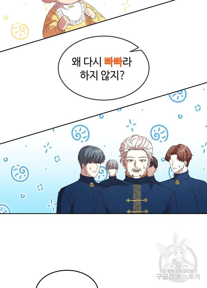 남주의 아빠를 길들여 버렸다 1화 82