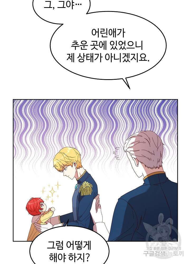 남주의 아빠를 길들여 버렸다 1화 83