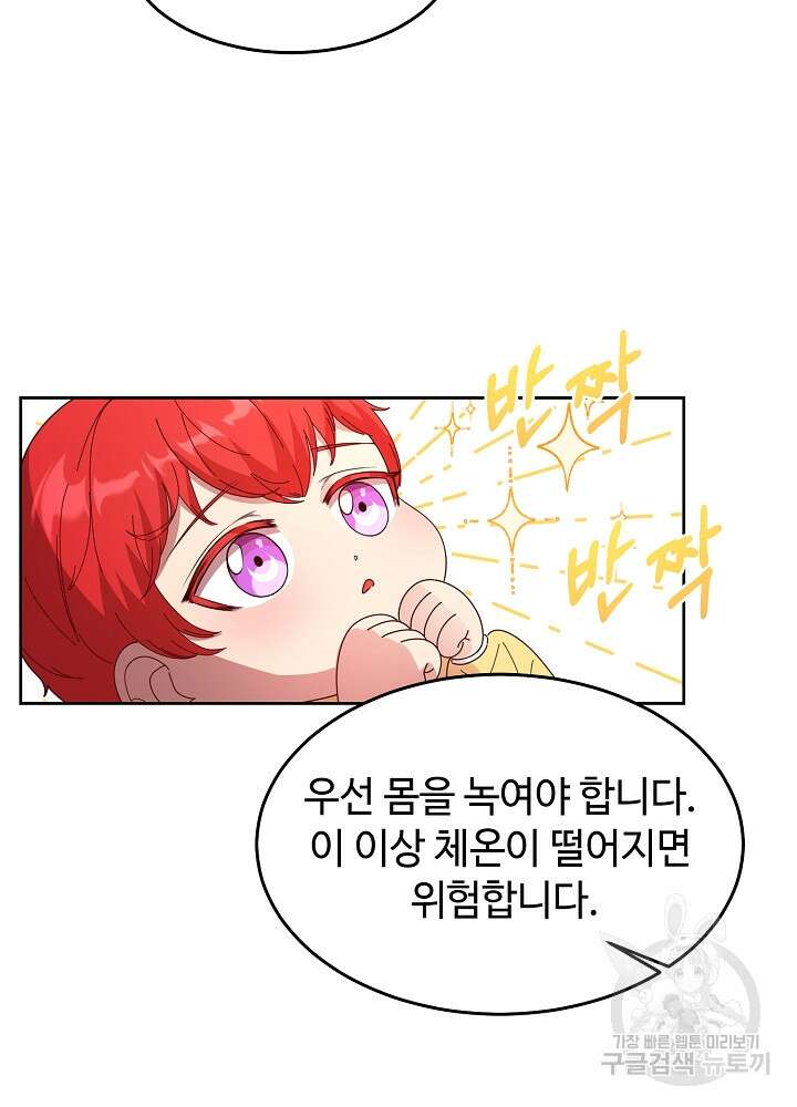 남주의 아빠를 길들여 버렸다 1화 84