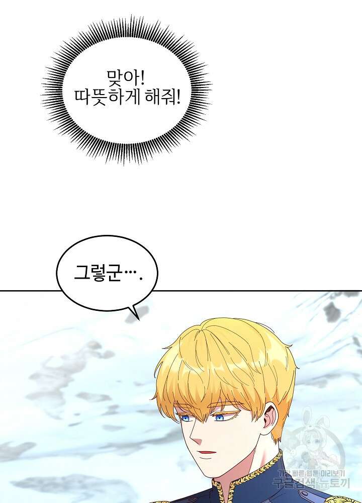 남주의 아빠를 길들여 버렸다 1화 85