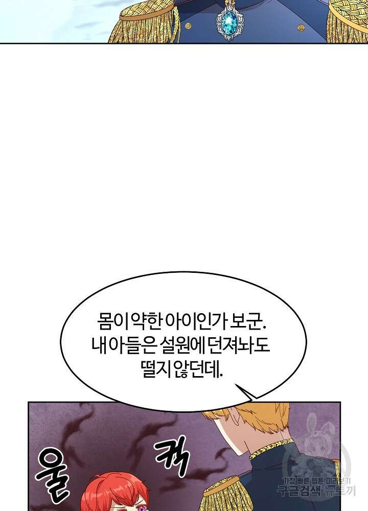남주의 아빠를 길들여 버렸다 1화 86