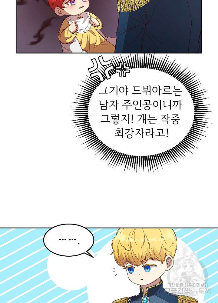 남주의 아빠를 길들여 버렸다 1화 87