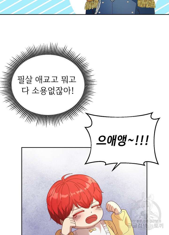 남주의 아빠를 길들여 버렸다 1화 88