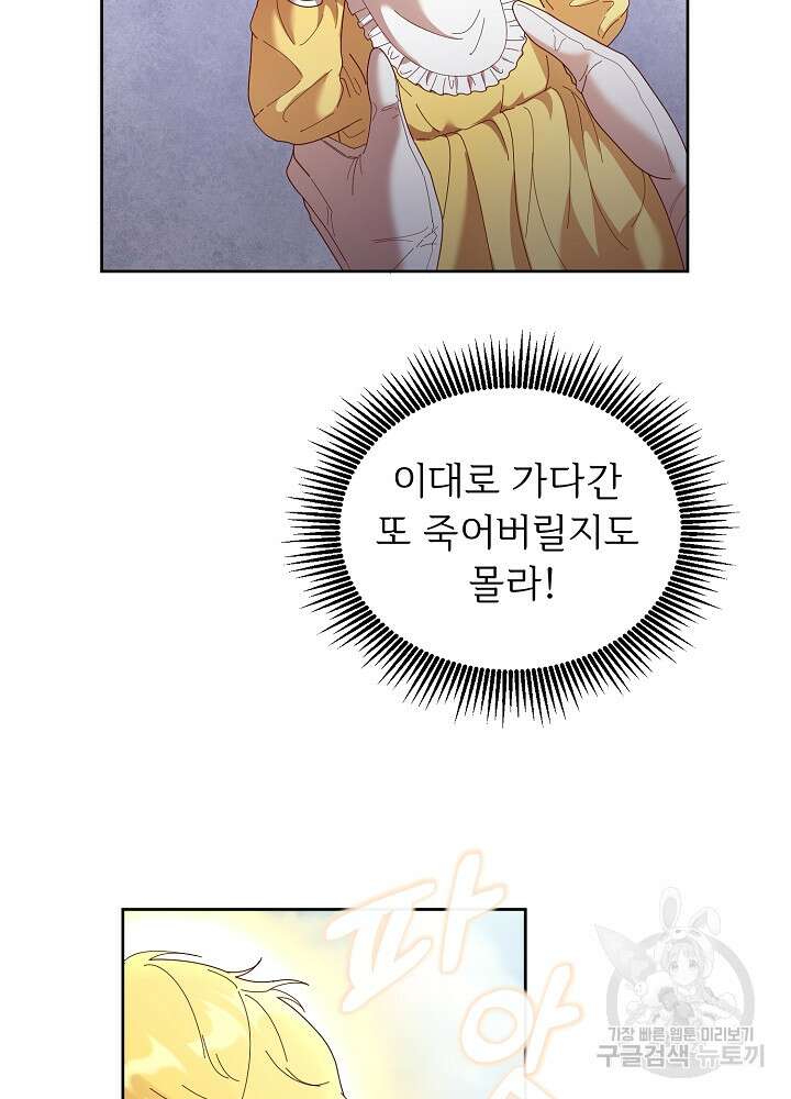 남주의 아빠를 길들여 버렸다 1화 89