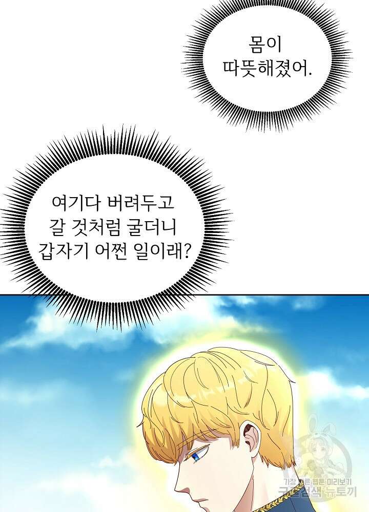 남주의 아빠를 길들여 버렸다 1화 91