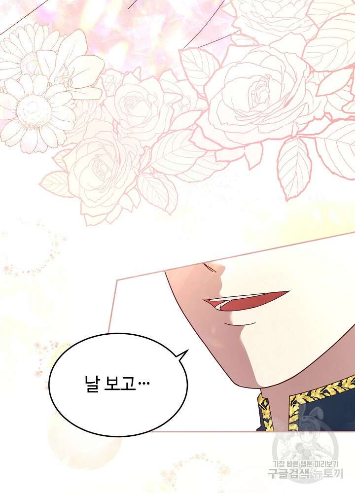 남주의 아빠를 길들여 버렸다 1화 95