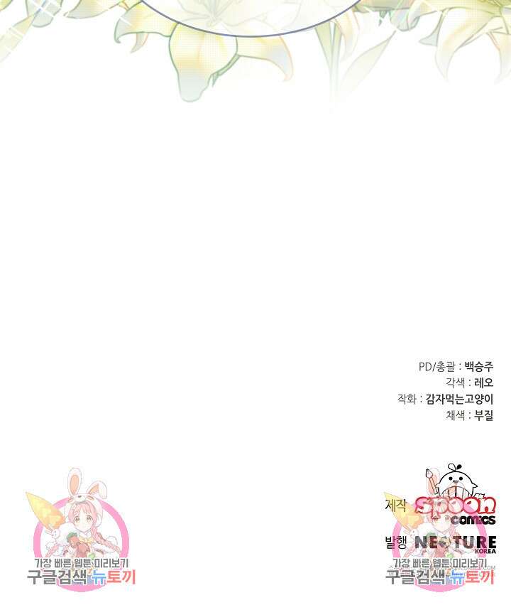 남주의 아빠를 길들여 버렸다 1화 98