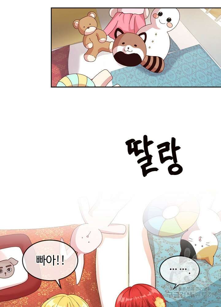 남주의 아빠를 길들여 버렸다 3화 2