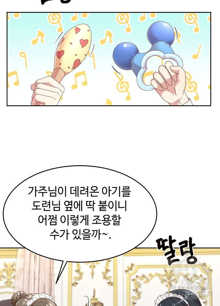 남주의 아빠를 길들여 버렸다 3화 4