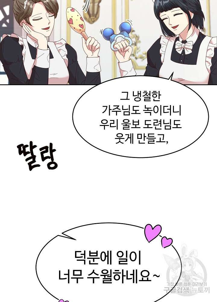 남주의 아빠를 길들여 버렸다 3화 5