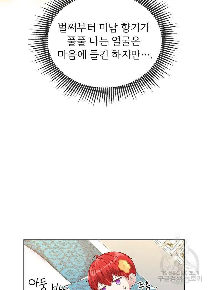 남주의 아빠를 길들여 버렸다 3화 9