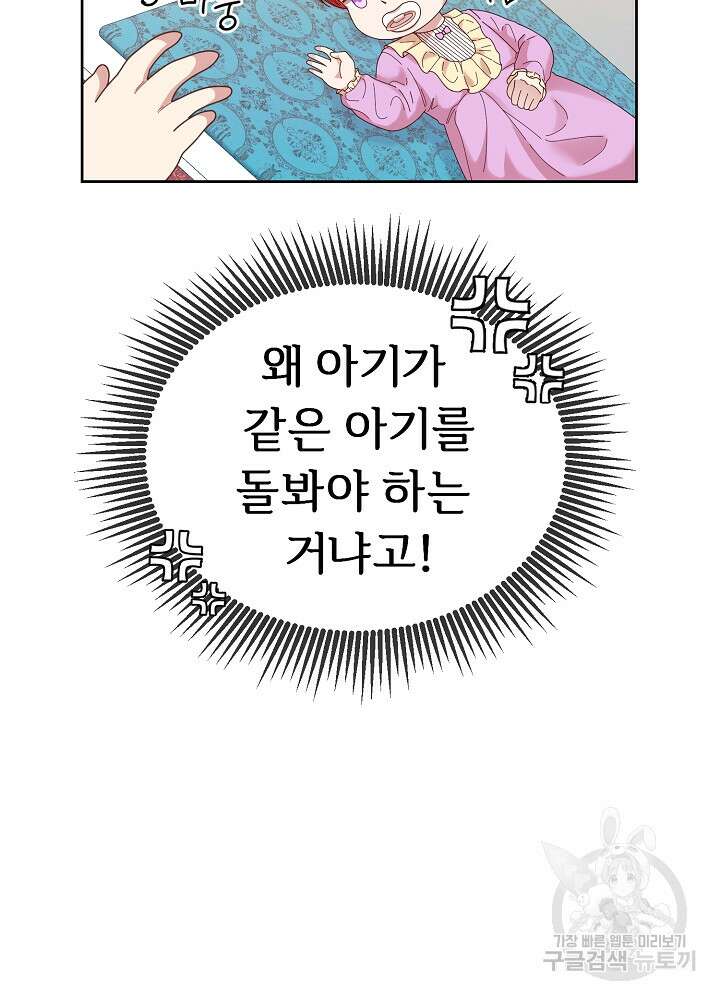 남주의 아빠를 길들여 버렸다 3화 10