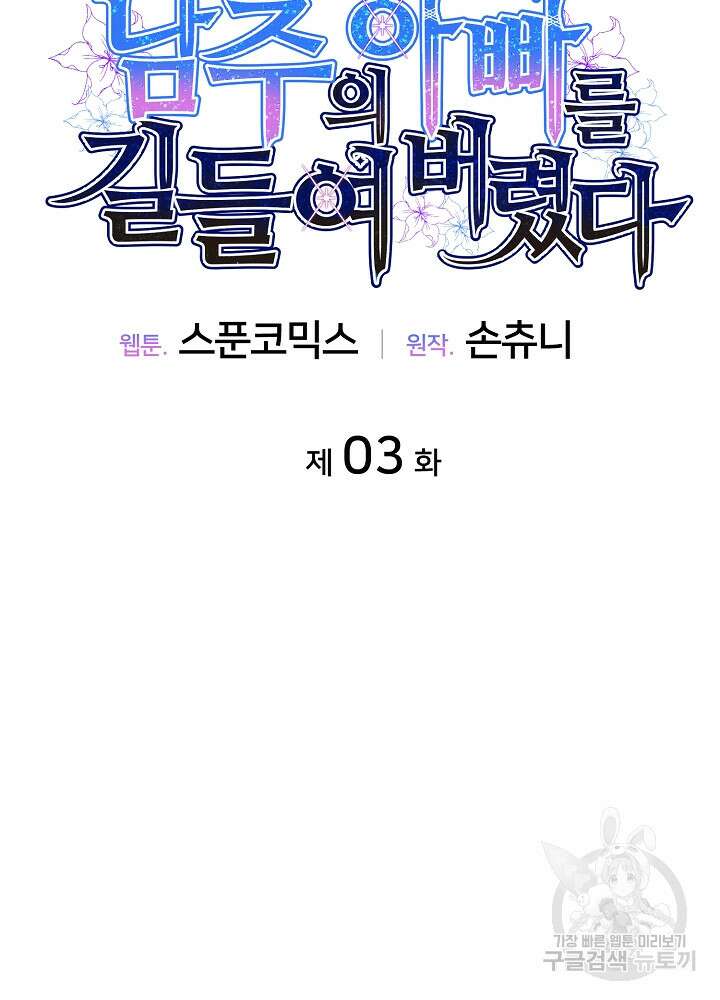 남주의 아빠를 길들여 버렸다 3화 12