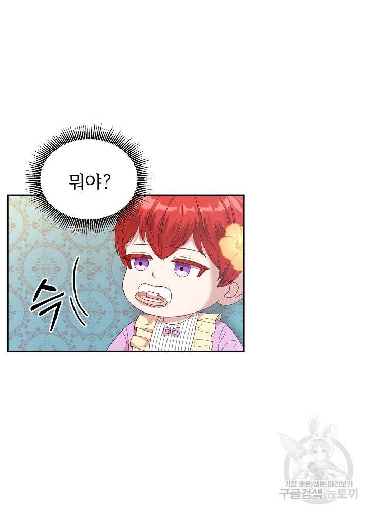 남주의 아빠를 길들여 버렸다 3화 16