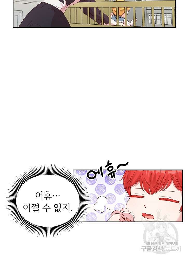 남주의 아빠를 길들여 버렸다 3화 21
