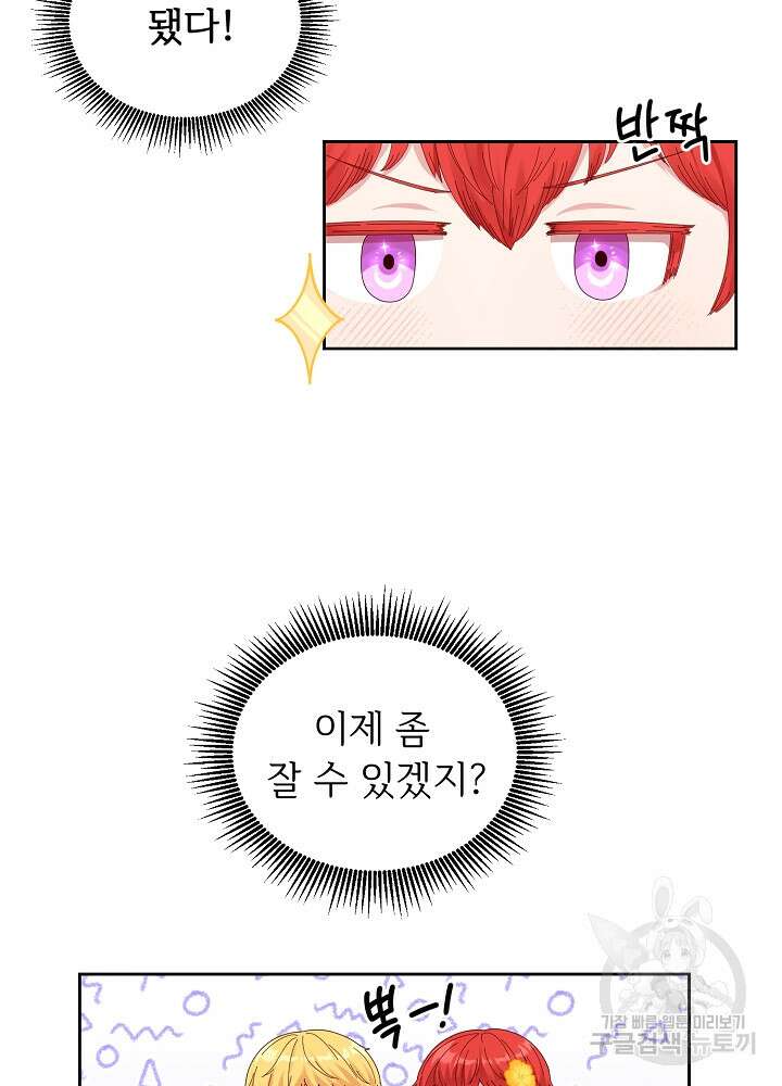 남주의 아빠를 길들여 버렸다 3화 24