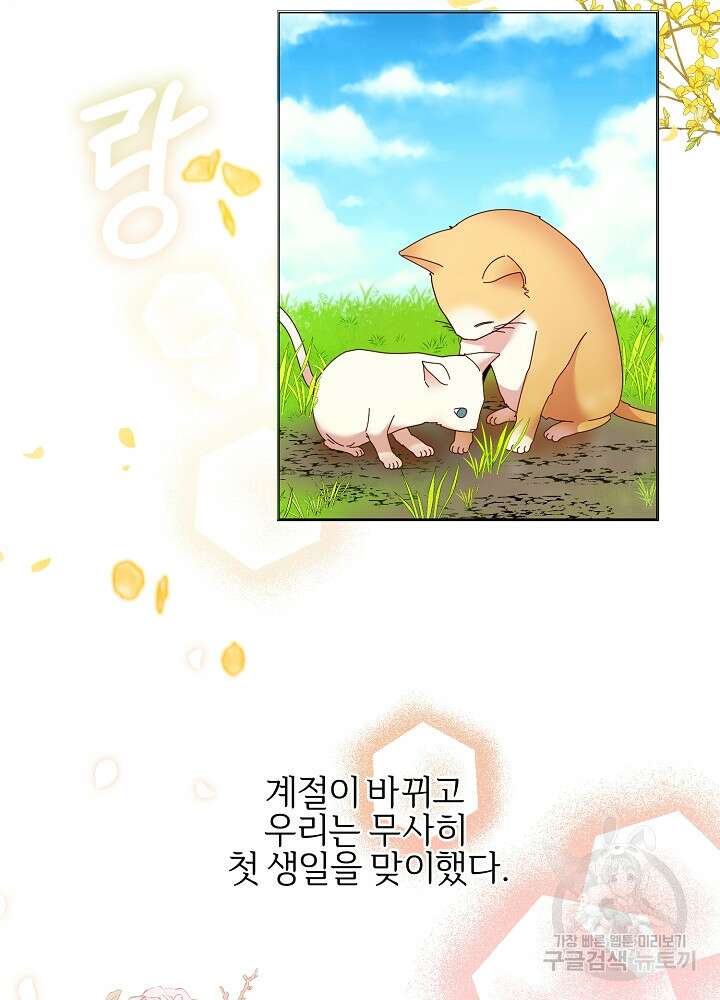 남주의 아빠를 길들여 버렸다 3화 27