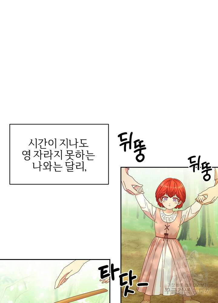 남주의 아빠를 길들여 버렸다 3화 29