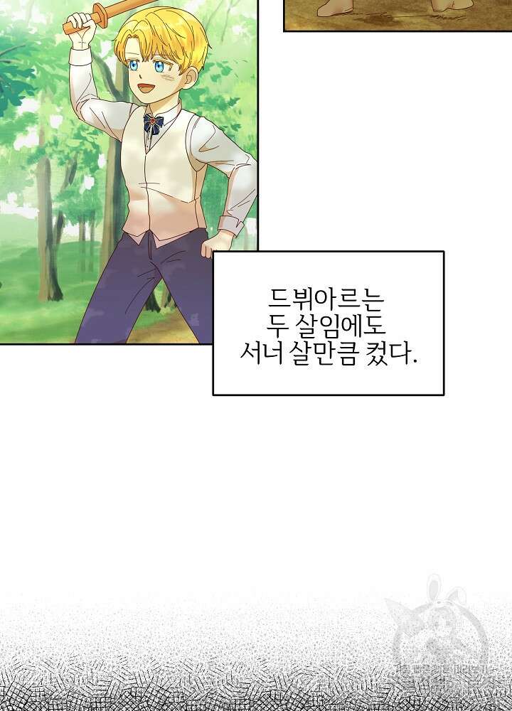 남주의 아빠를 길들여 버렸다 3화 30