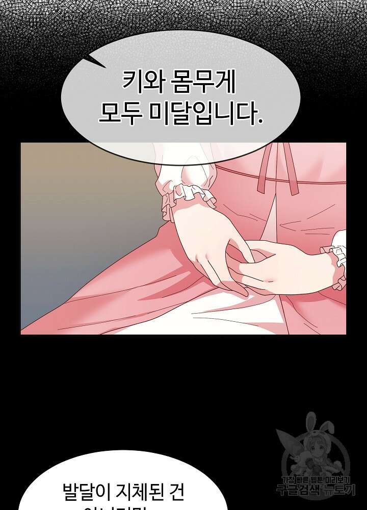 남주의 아빠를 길들여 버렸다 3화 31