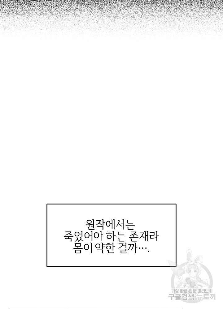 남주의 아빠를 길들여 버렸다 3화 33