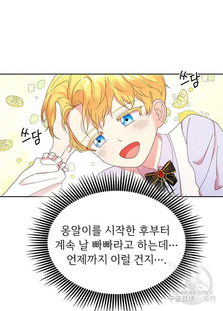 남주의 아빠를 길들여 버렸다 3화 36