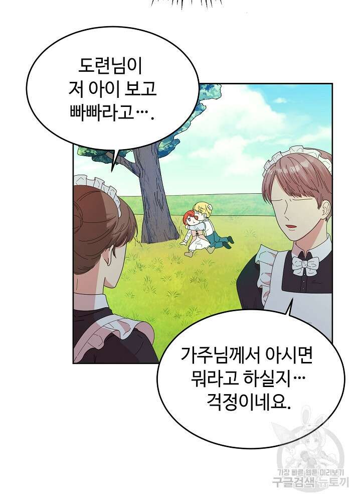 남주의 아빠를 길들여 버렸다 3화 37