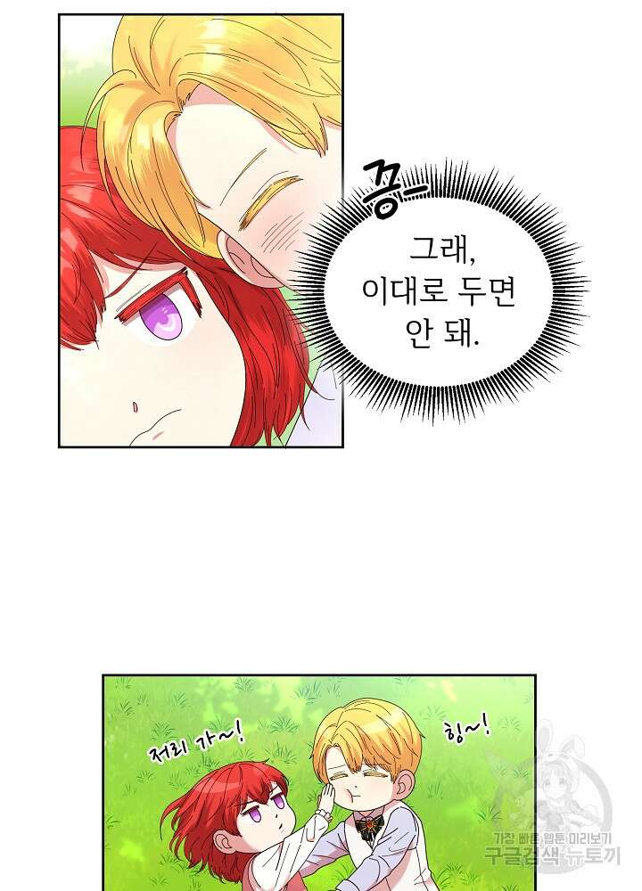 남주의 아빠를 길들여 버렸다 3화 38