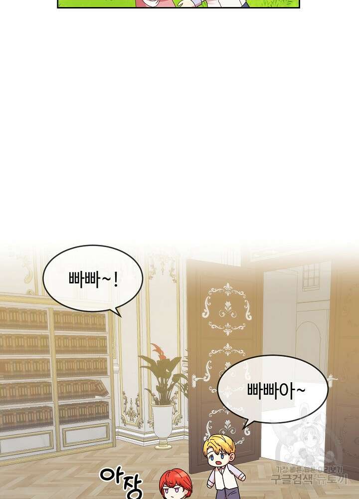 남주의 아빠를 길들여 버렸다 3화 39