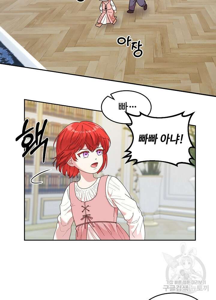 남주의 아빠를 길들여 버렸다 3화 40