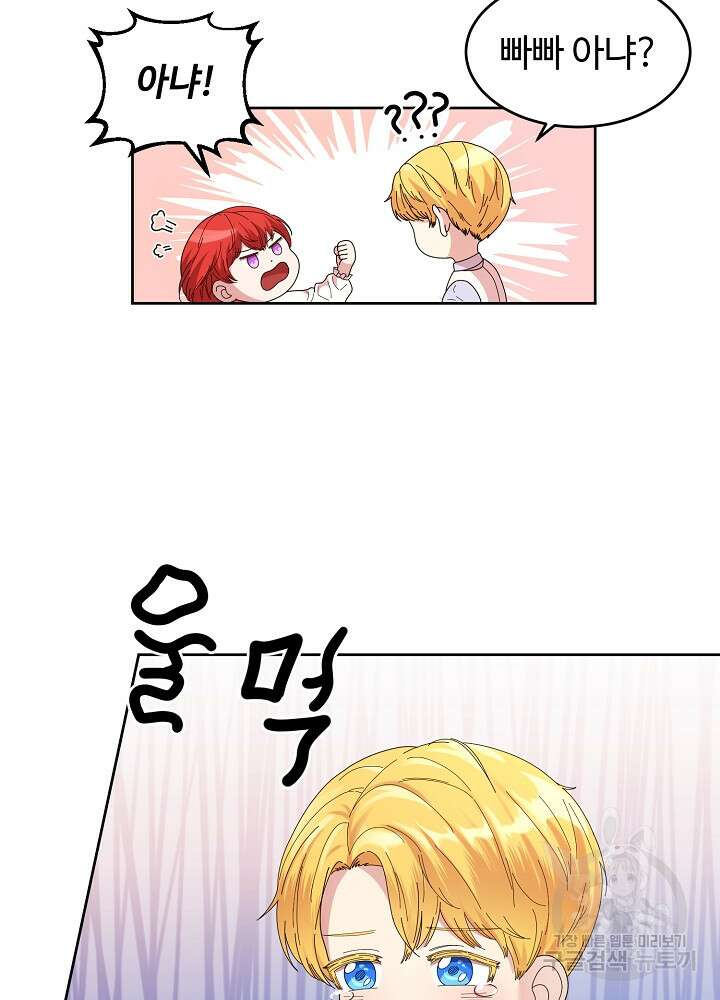 남주의 아빠를 길들여 버렸다 3화 41