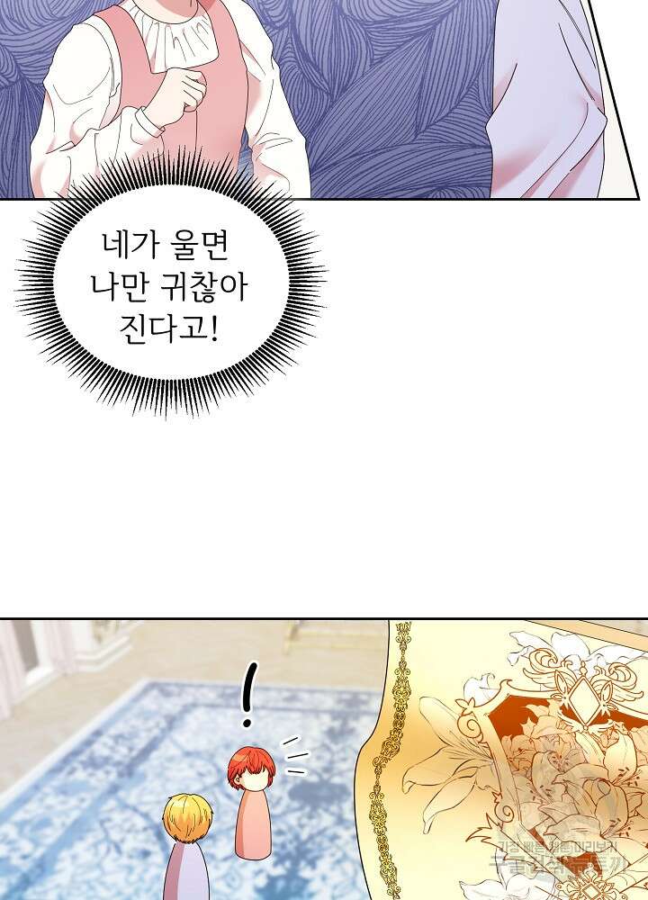 남주의 아빠를 길들여 버렸다 3화 43