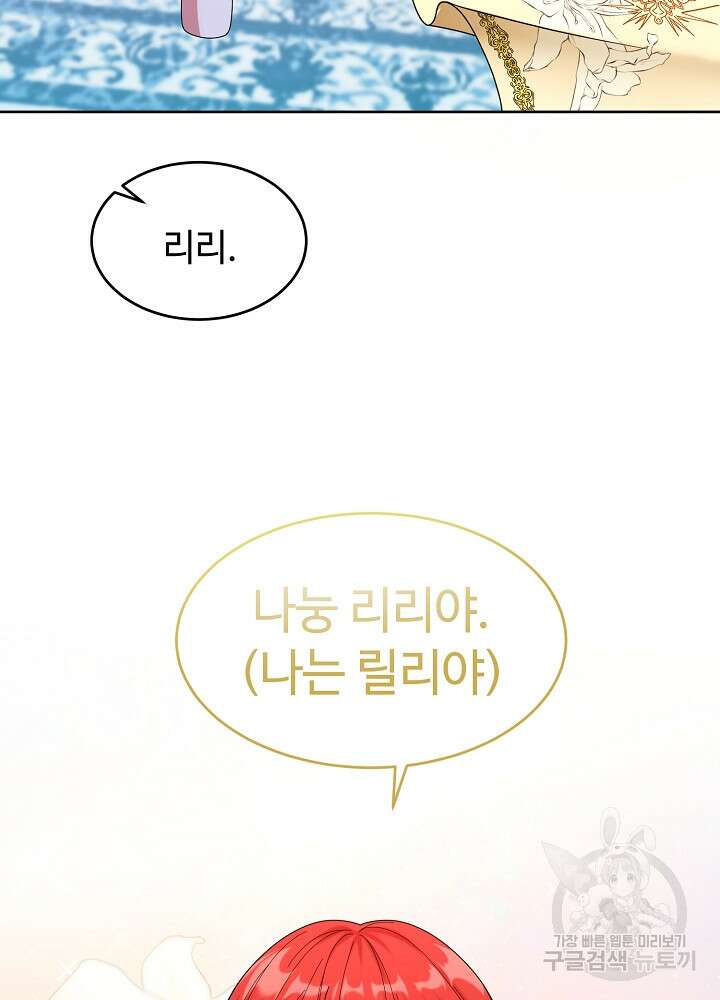 남주의 아빠를 길들여 버렸다 3화 44